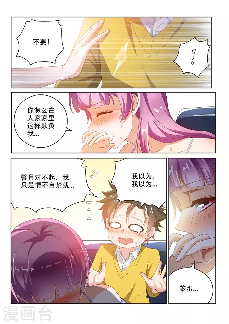 第19话 孤男寡女共处一室1