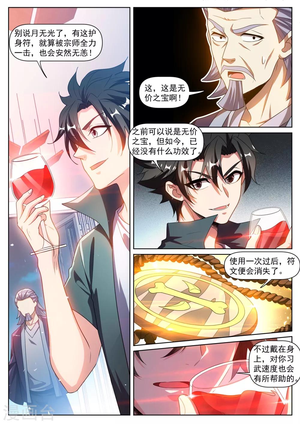 第286话 这护身符果然有用6