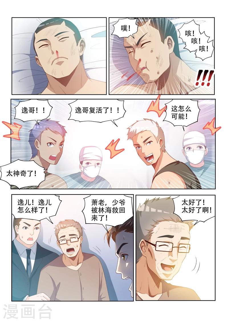 第64话 他活了，你却要死了7
