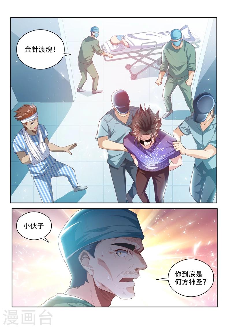 第42话 金针渡魂7