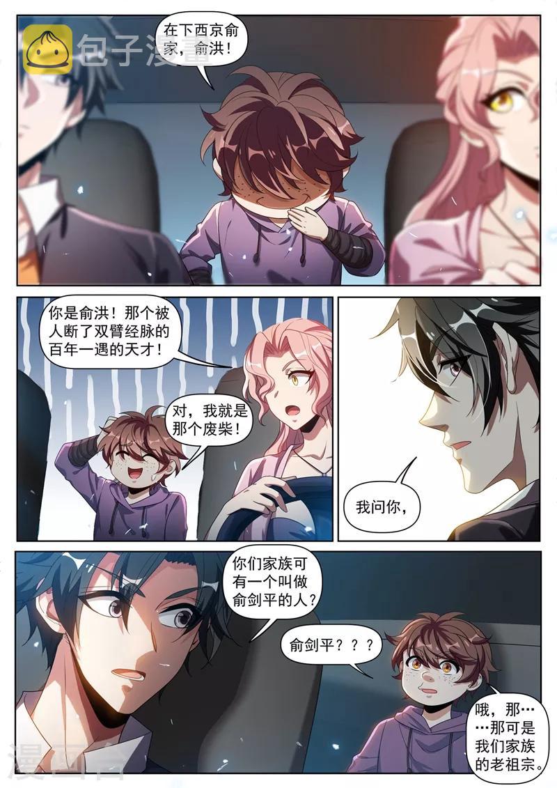 第272话 看来我和你们俞家有缘8