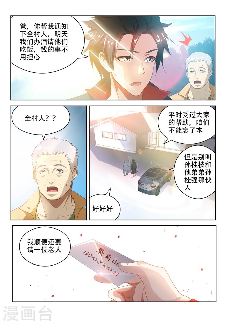 第32话 我的家人我罩着8