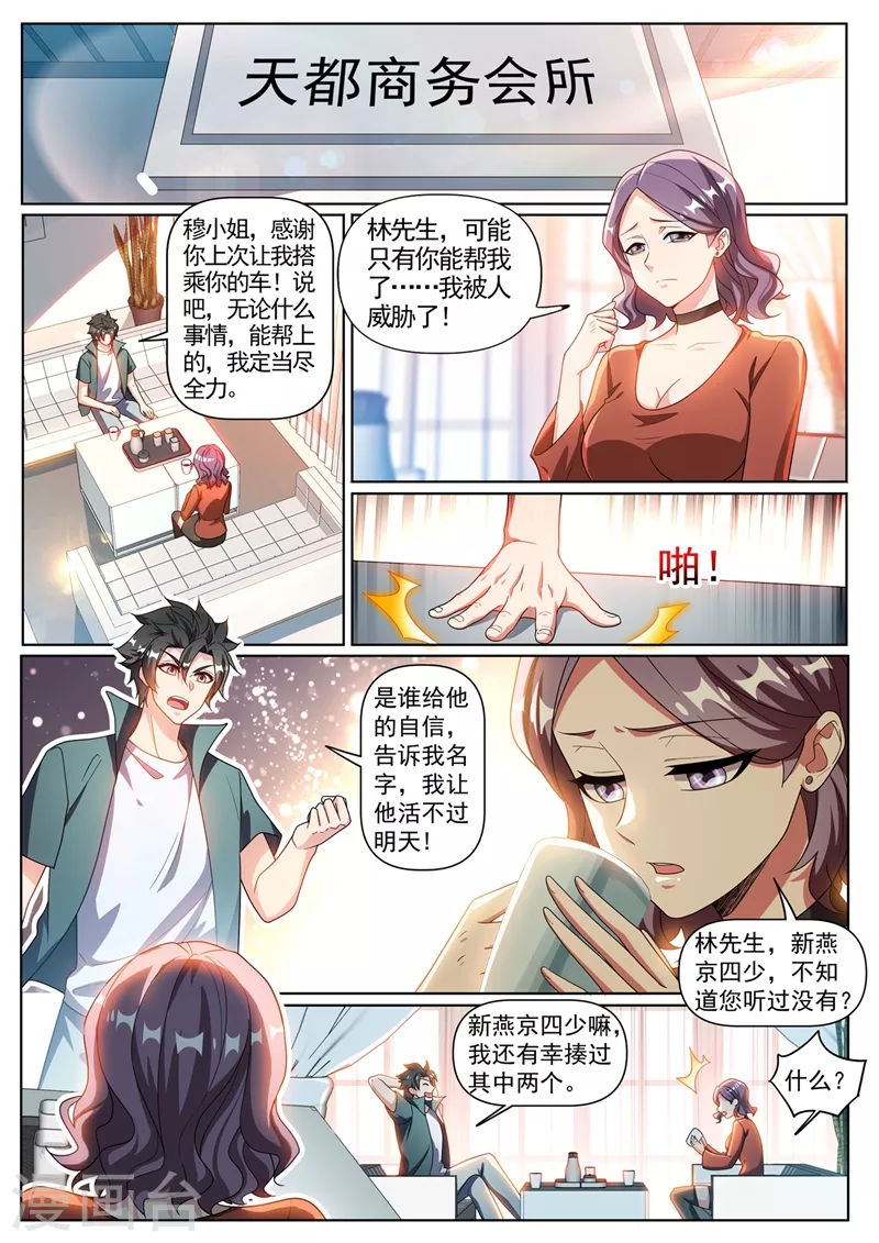 第348话 给我交一年的玉石7