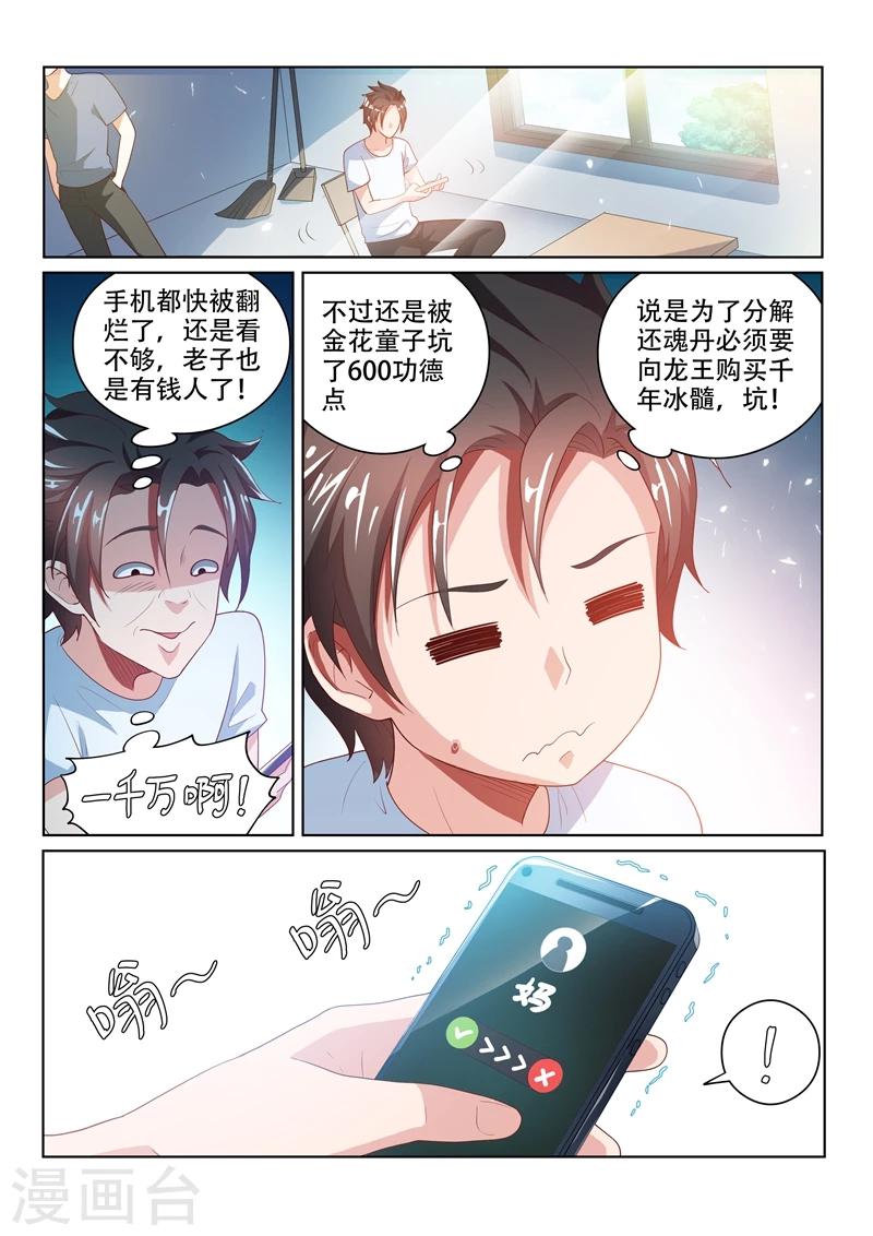 第25话 是时候回趟家了6