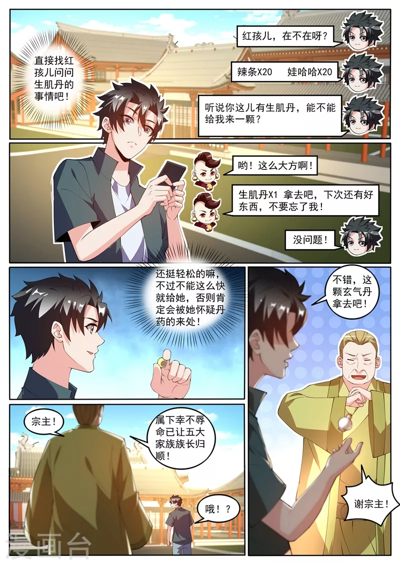 第423话 下个城主会阵法？6