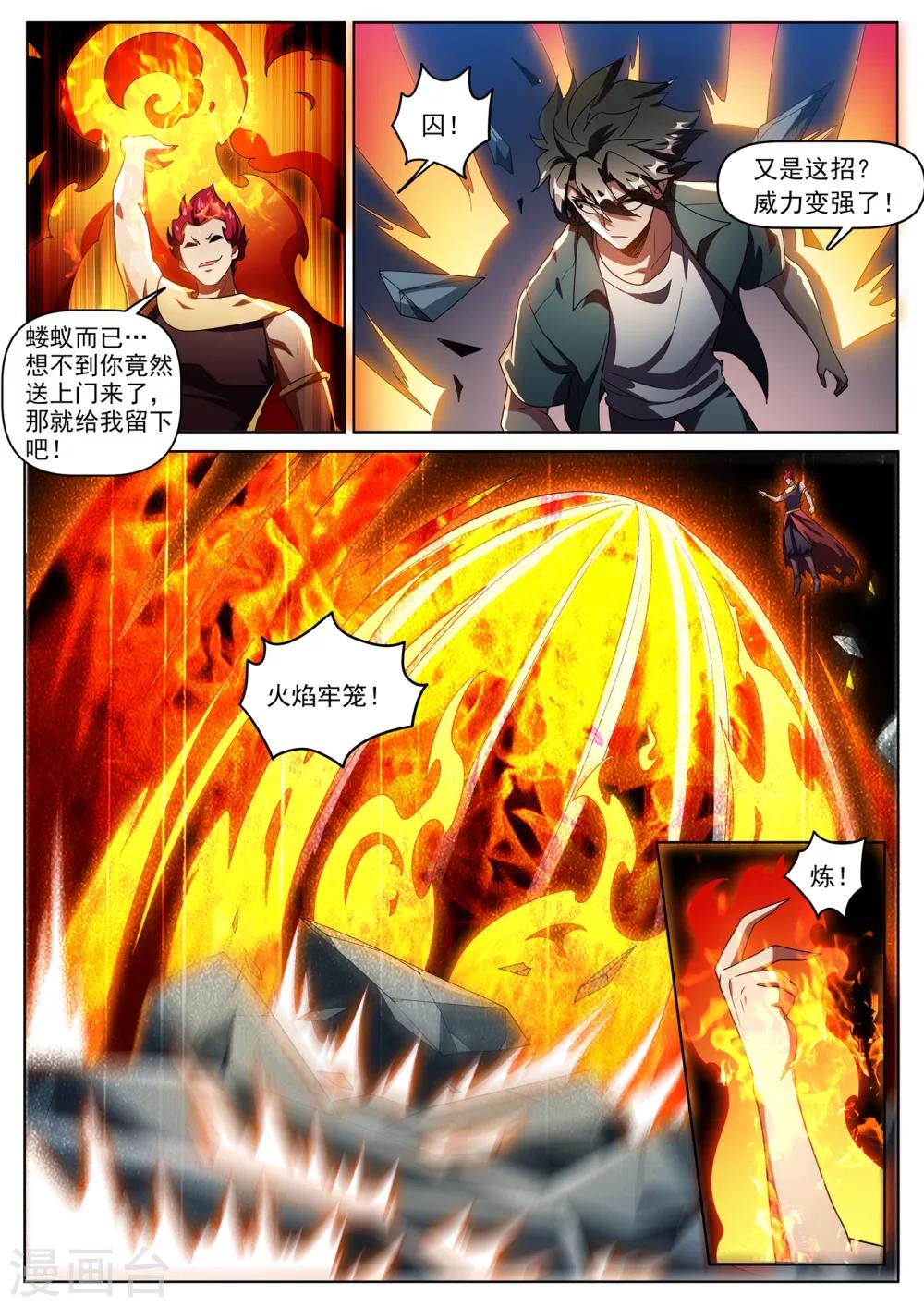 第298话 火焰怪人3