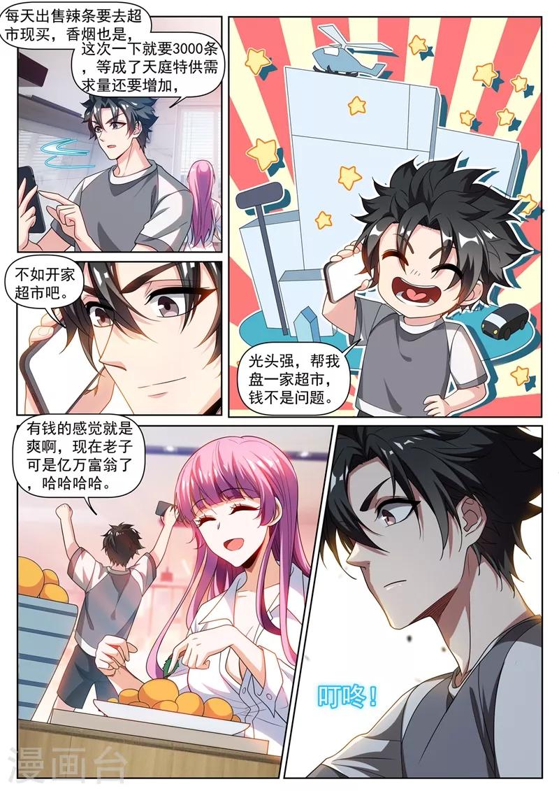 第250话 去酒店帮忙？0