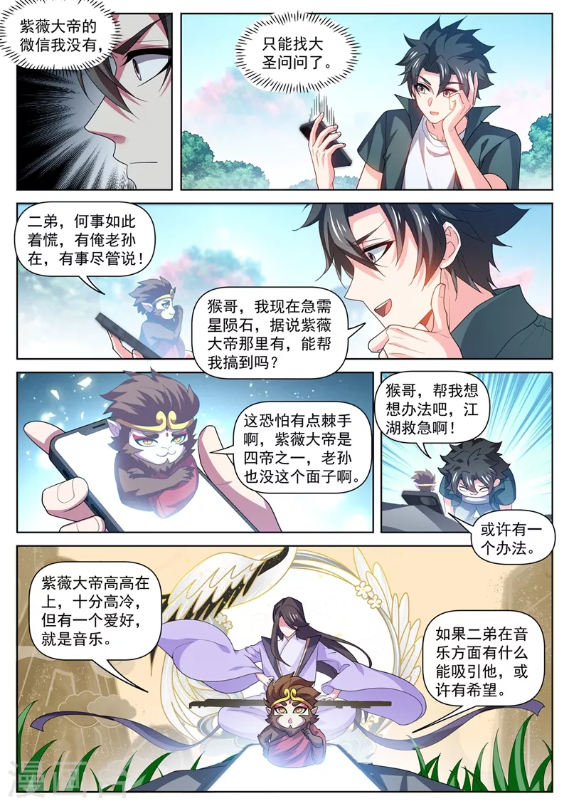 第483话 乐谱换星陨石4
