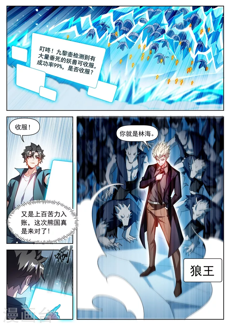 第492话 收服狼人大军4