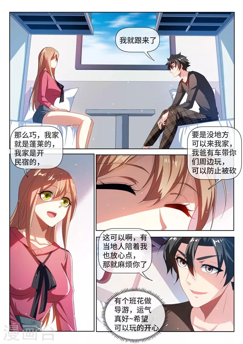 第216话 电车惊魂1