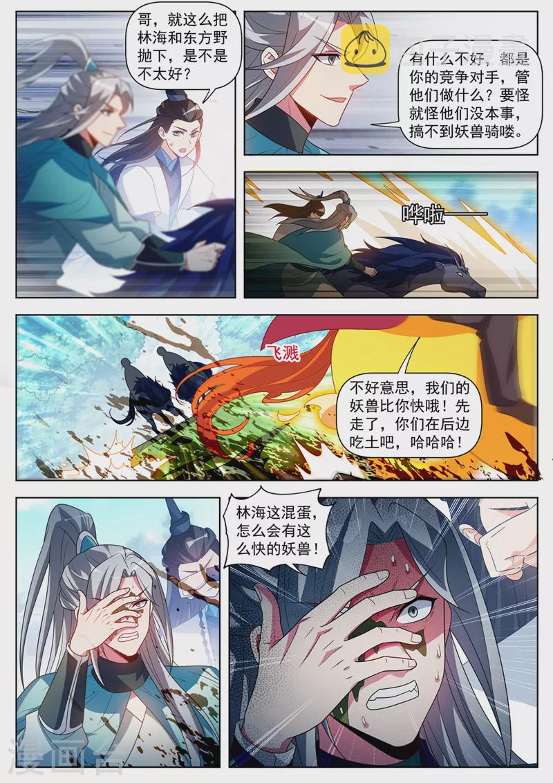 第516话 好气派的妖兽坐骑5