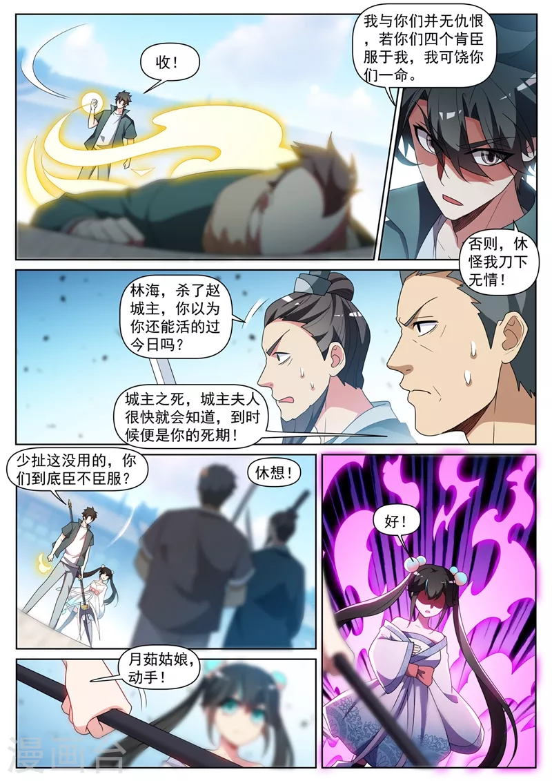 第418话 杀了城主！9