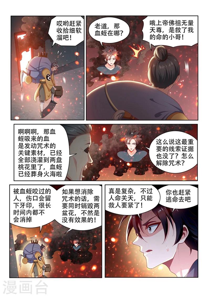 第99话 相信你最后一次5