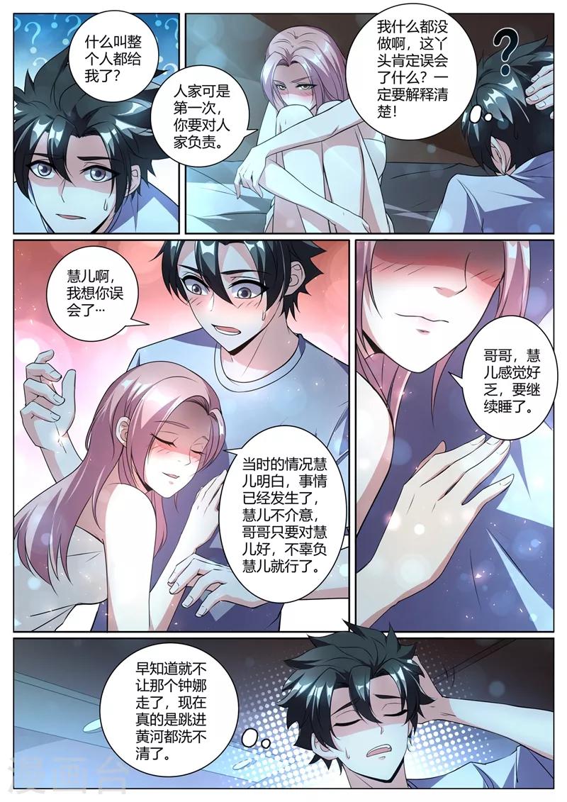 第261话 跳进黄河也洗不清了4