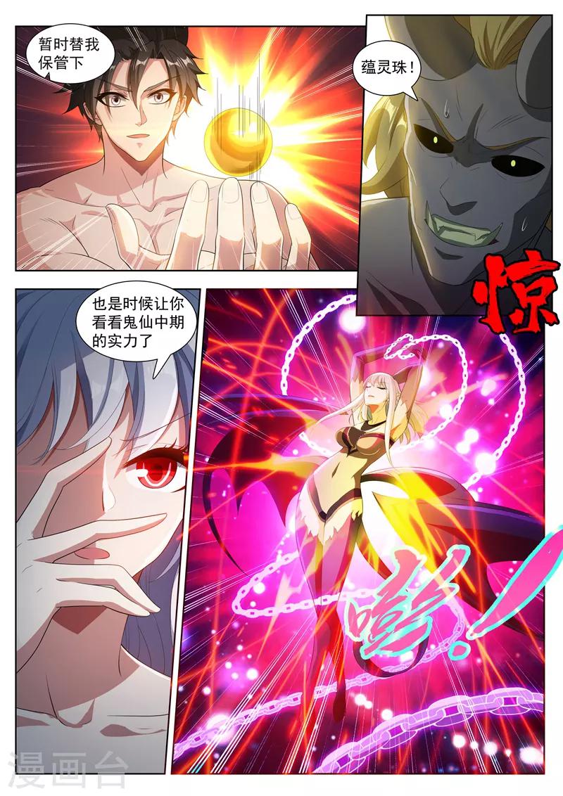 第192话 是时候使用法宝了！4