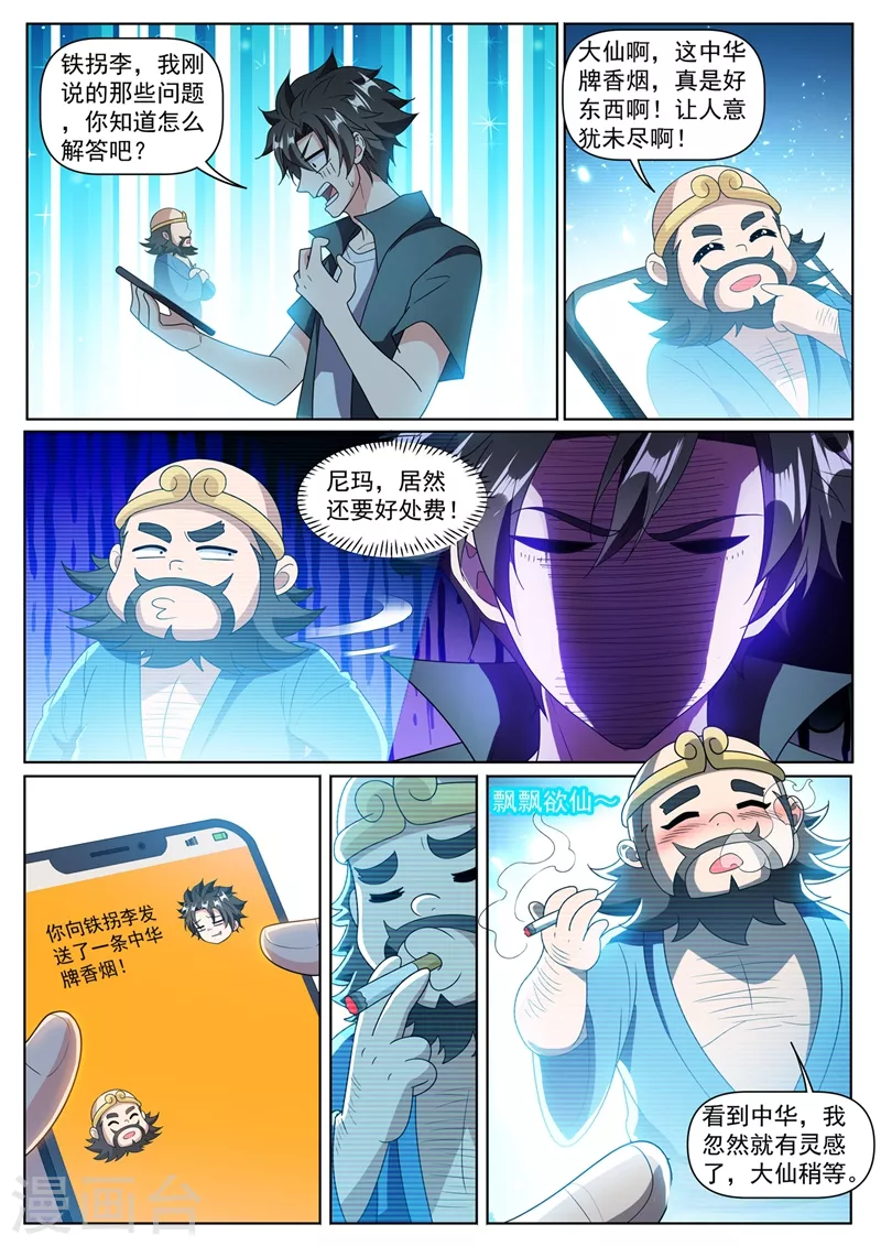 第383话 又要大闹蟠桃会？2