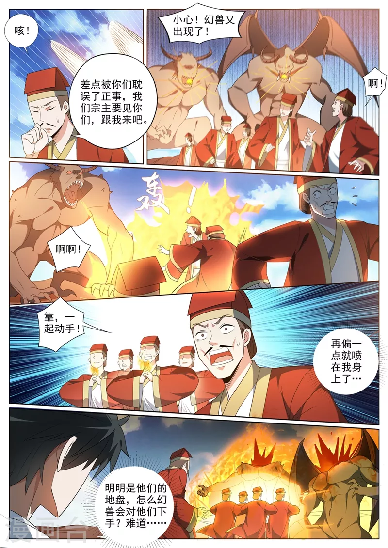 第377话 火山上的烈火宗6