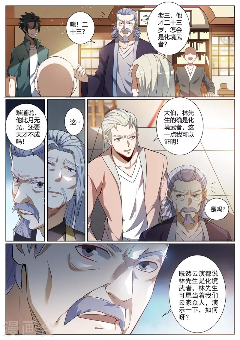 第262话 比天才更天才4