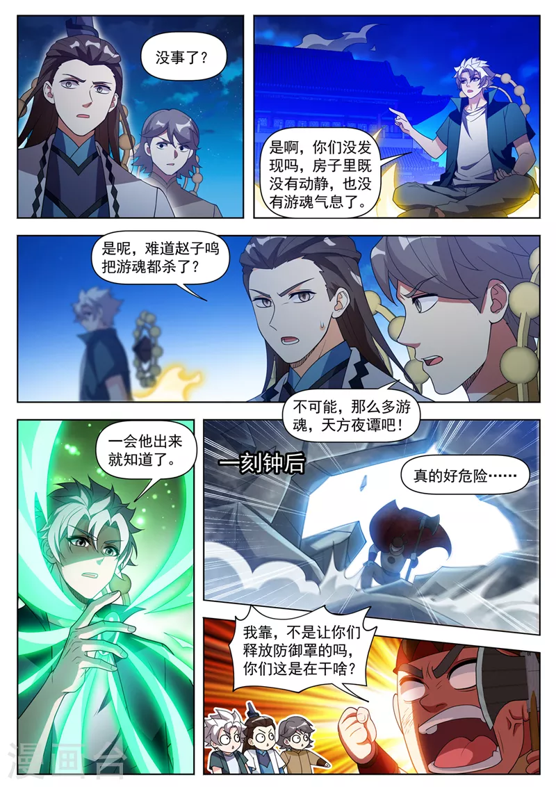 第531话游魂原来都在这儿！7