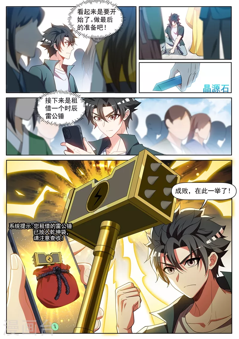 第458话 前去劫法场6