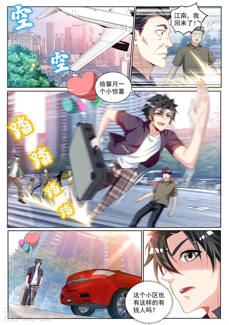 第235话 莫名出现的新情敌？2
