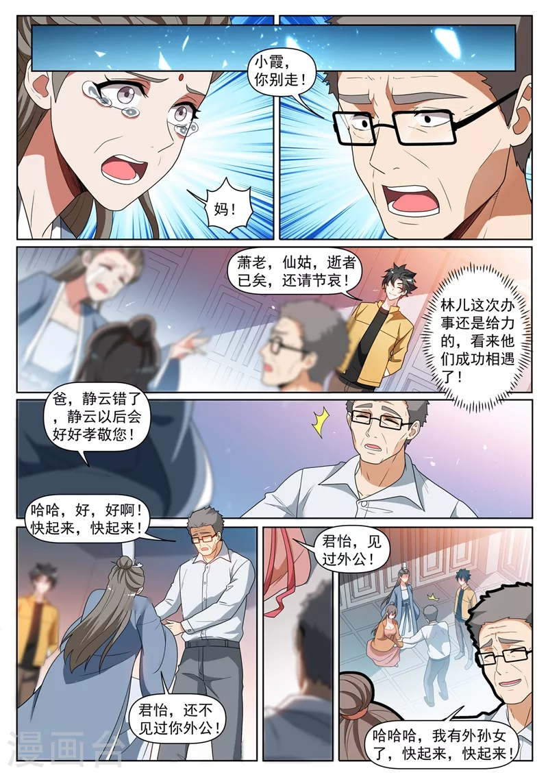 第405话 抓我去蓬莱？2