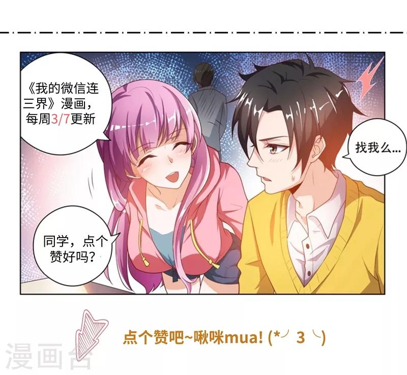 第75话 竟然是胡为！11