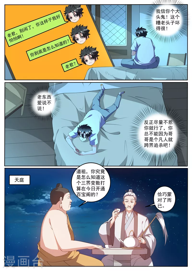 第422话 和大圣拜把子4