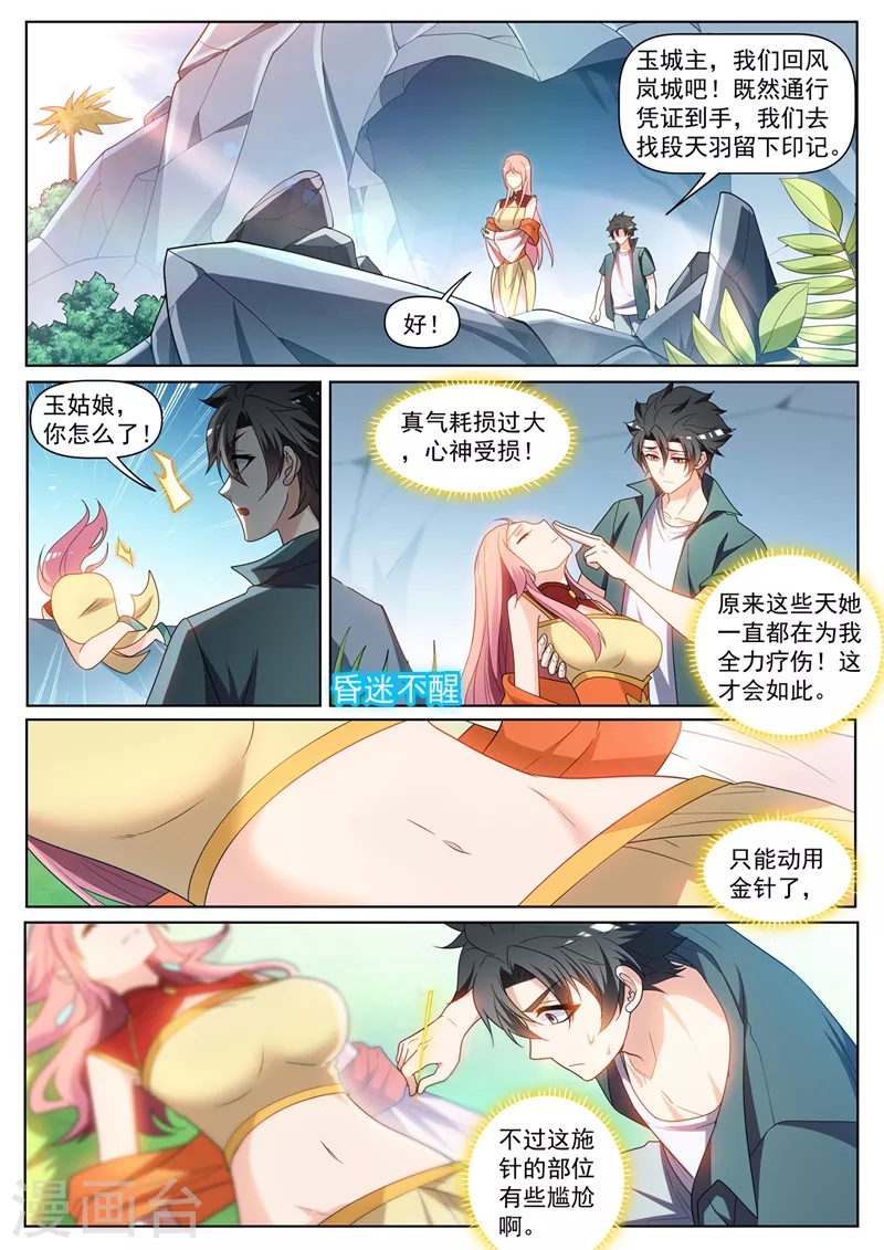 第439话 领悟了道行6