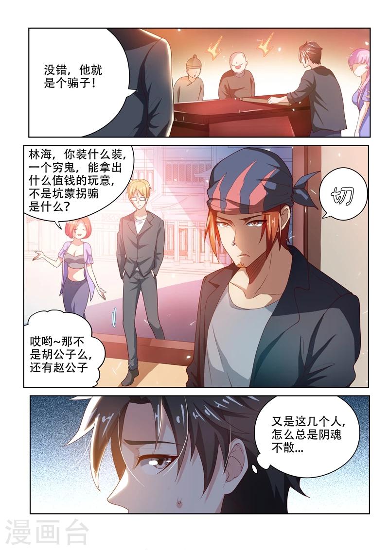 第21话 唐伯虎的画收吗9