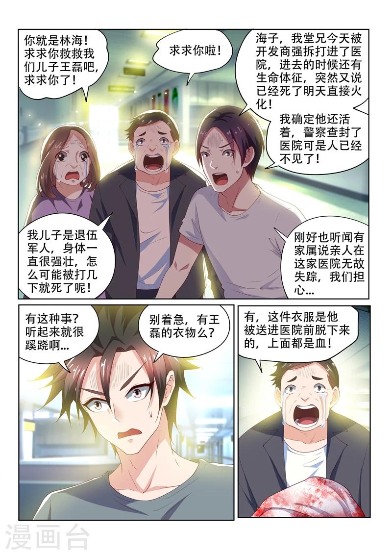 第73话 事有蹊跷5