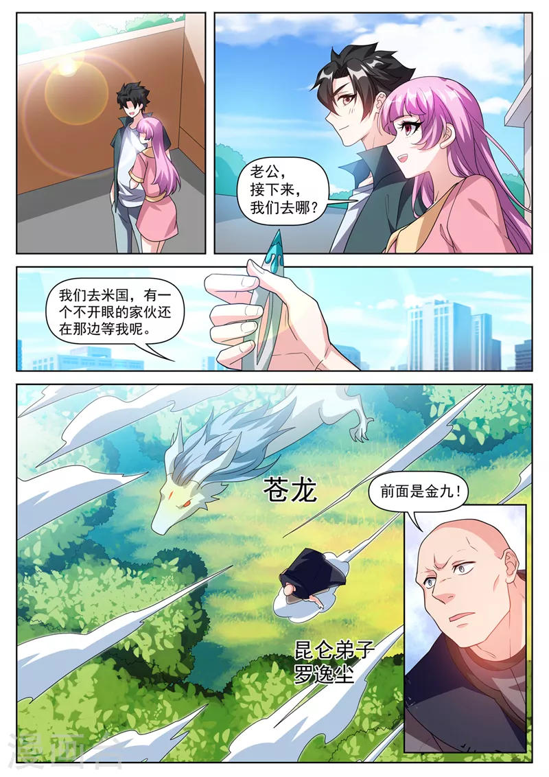 第496话 还不速速出来受死4