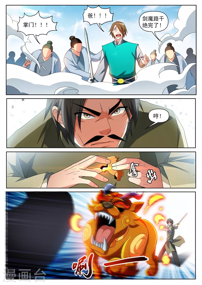 第398话 瞬发大法术？6