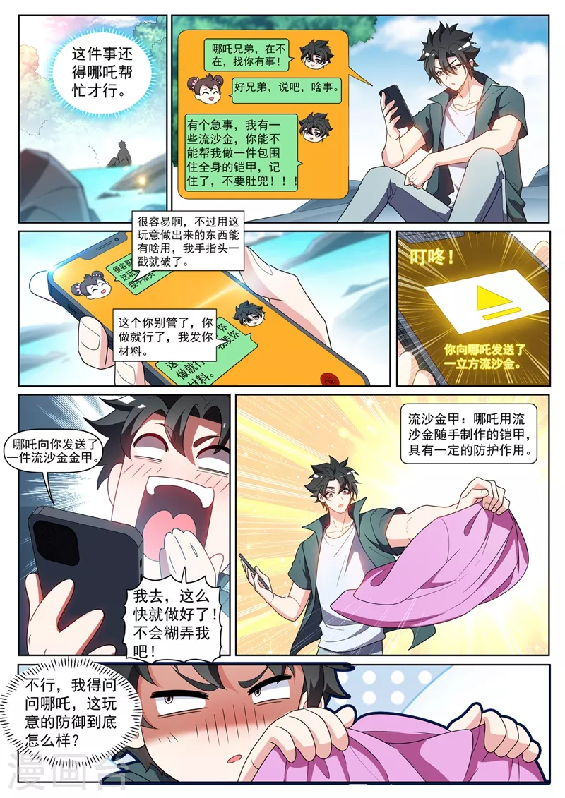 第436话 流沙金甲2