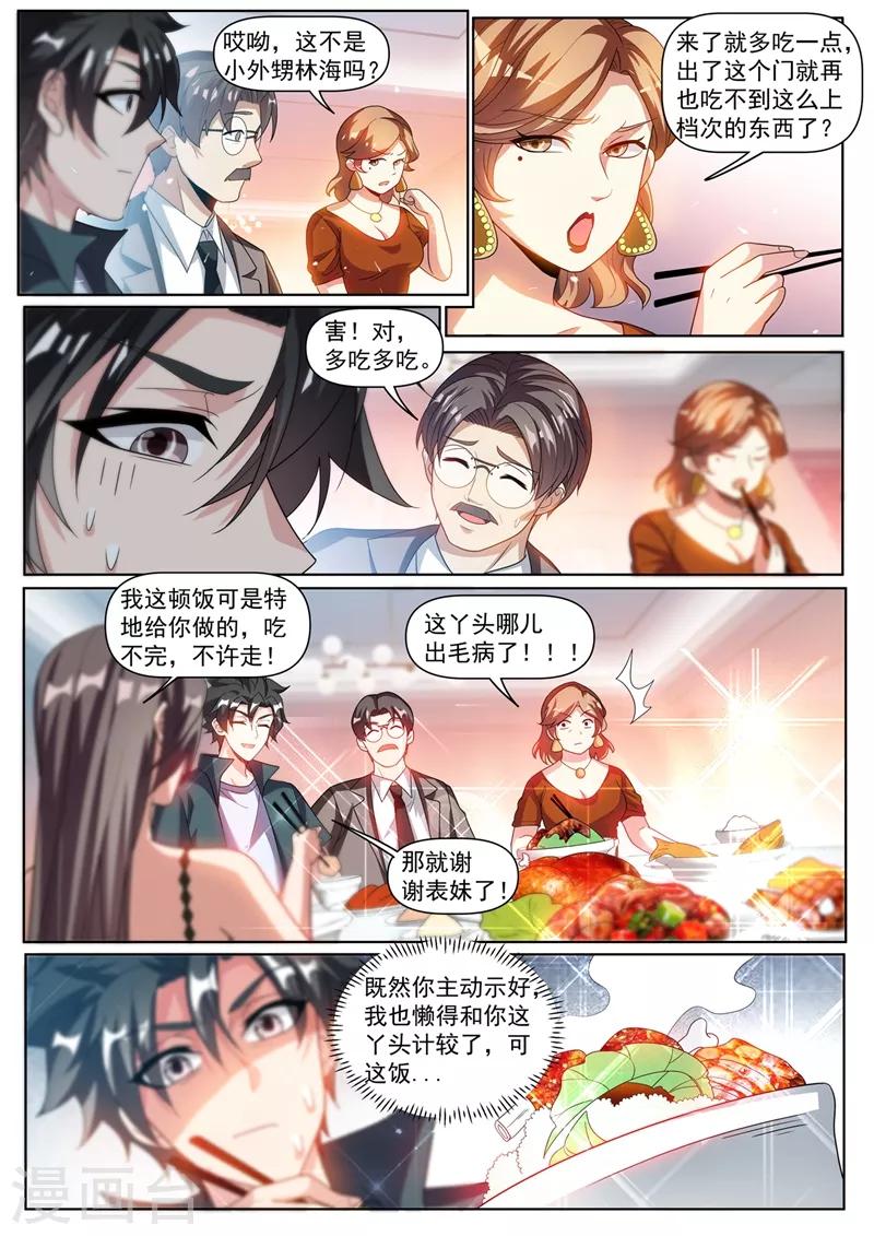 第307话 我劝你对林海好一点6