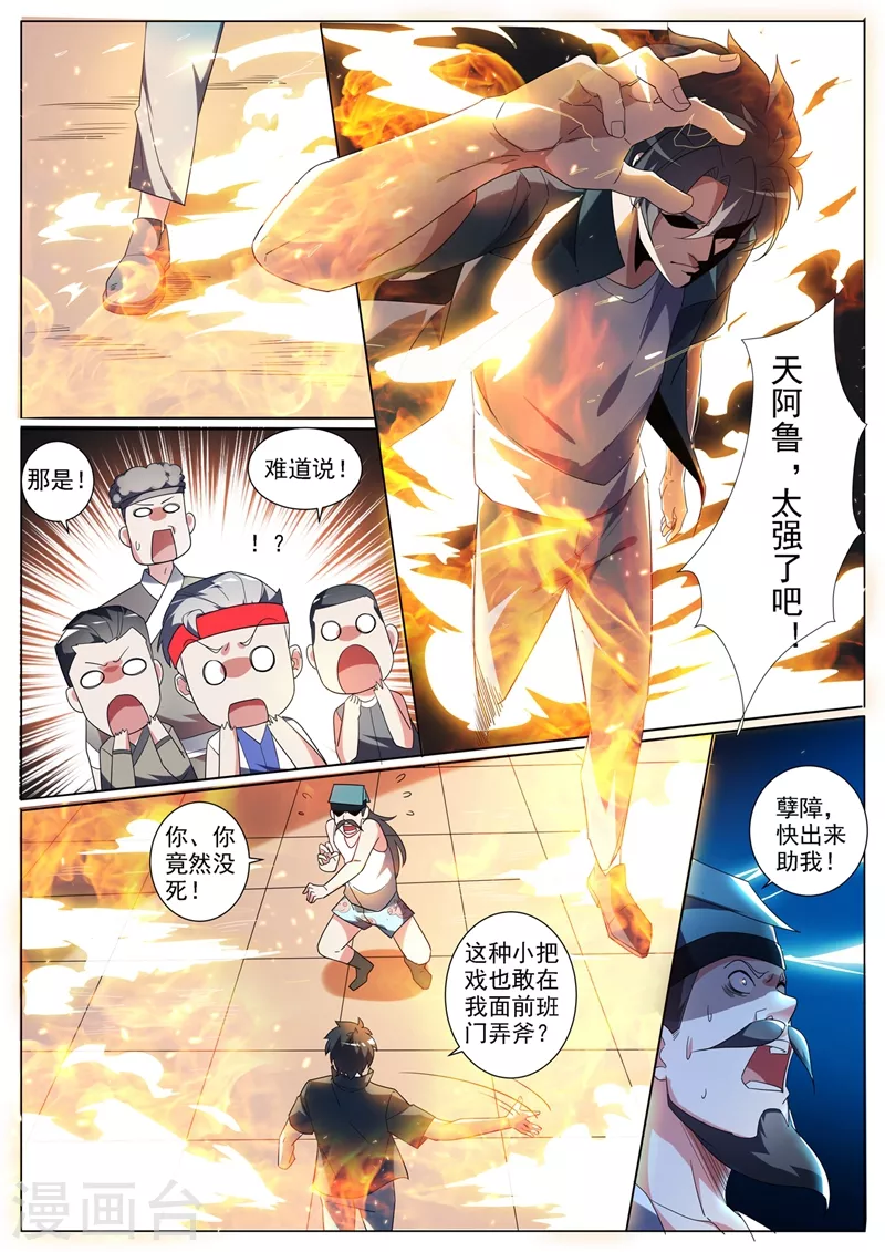 第353话 道士和红毛鬼勾结6