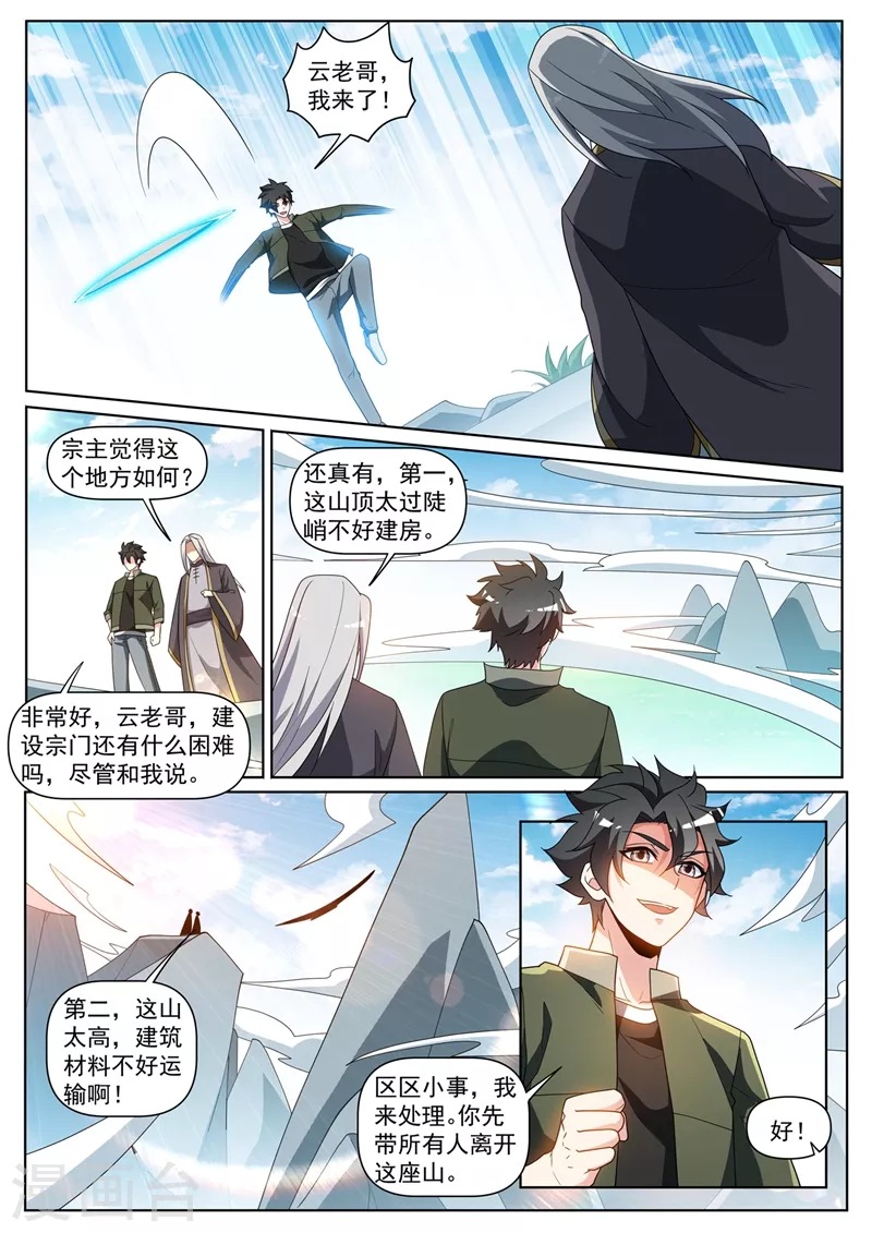第405话 抓我去蓬莱？5