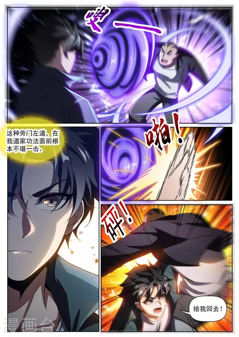 第265话 武道大会上保护云慧儿1