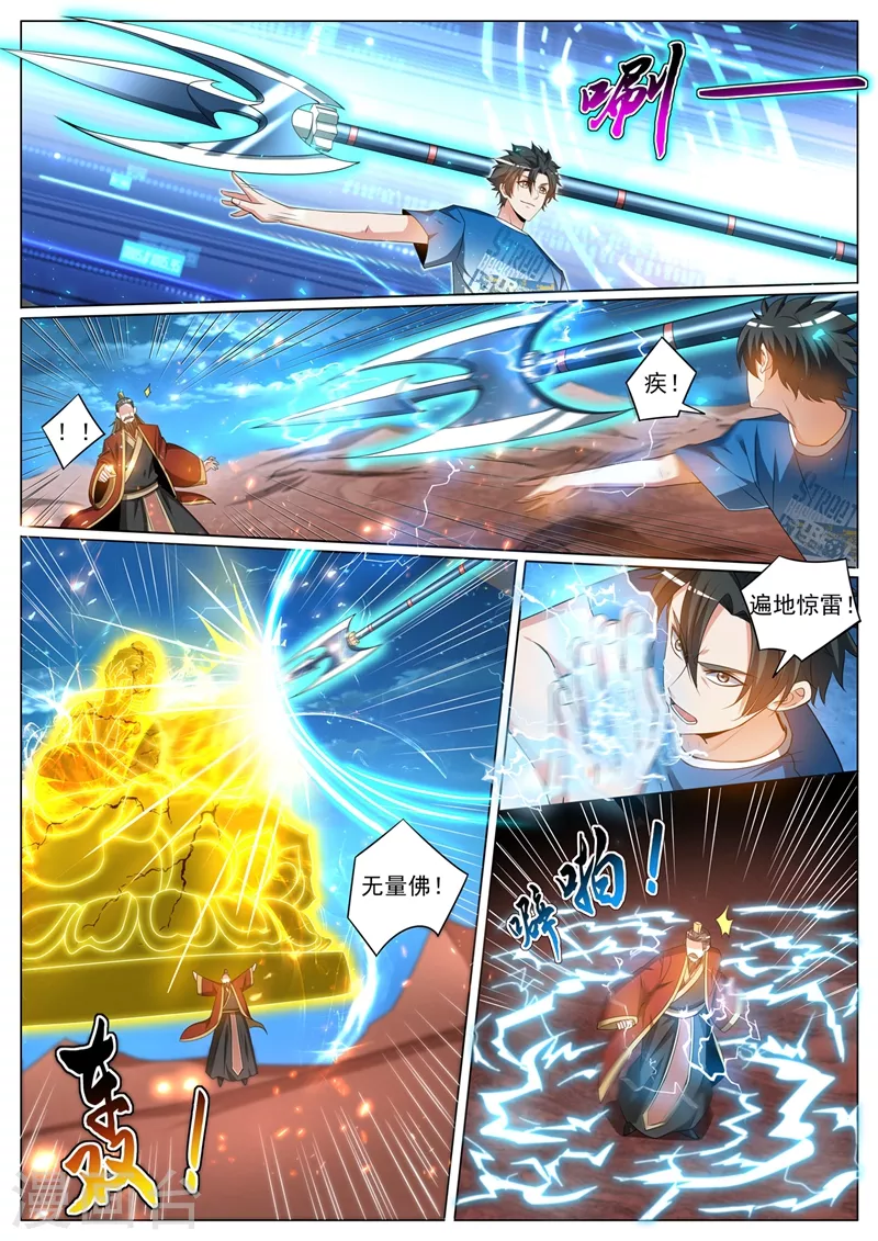 第379话 三招你都接不住？5