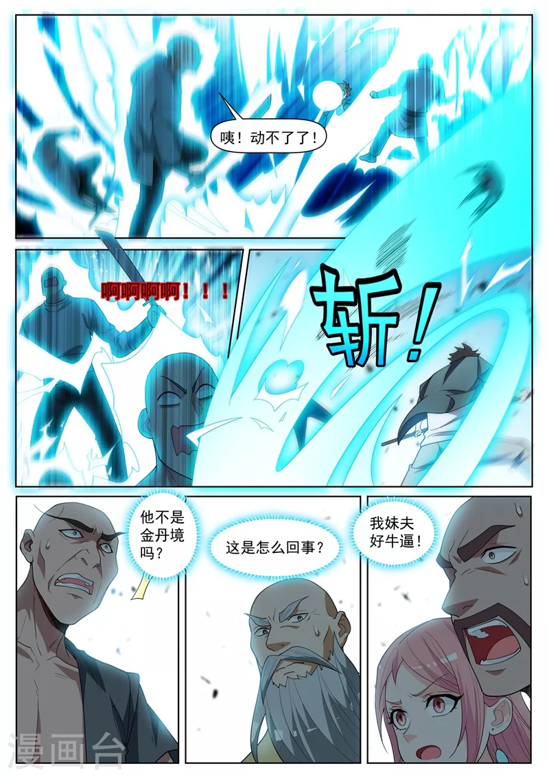 第452话 他可以越级战斗2