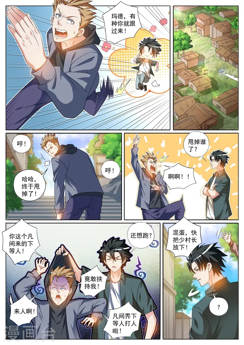 第415话 进入蓬莱仙岛6