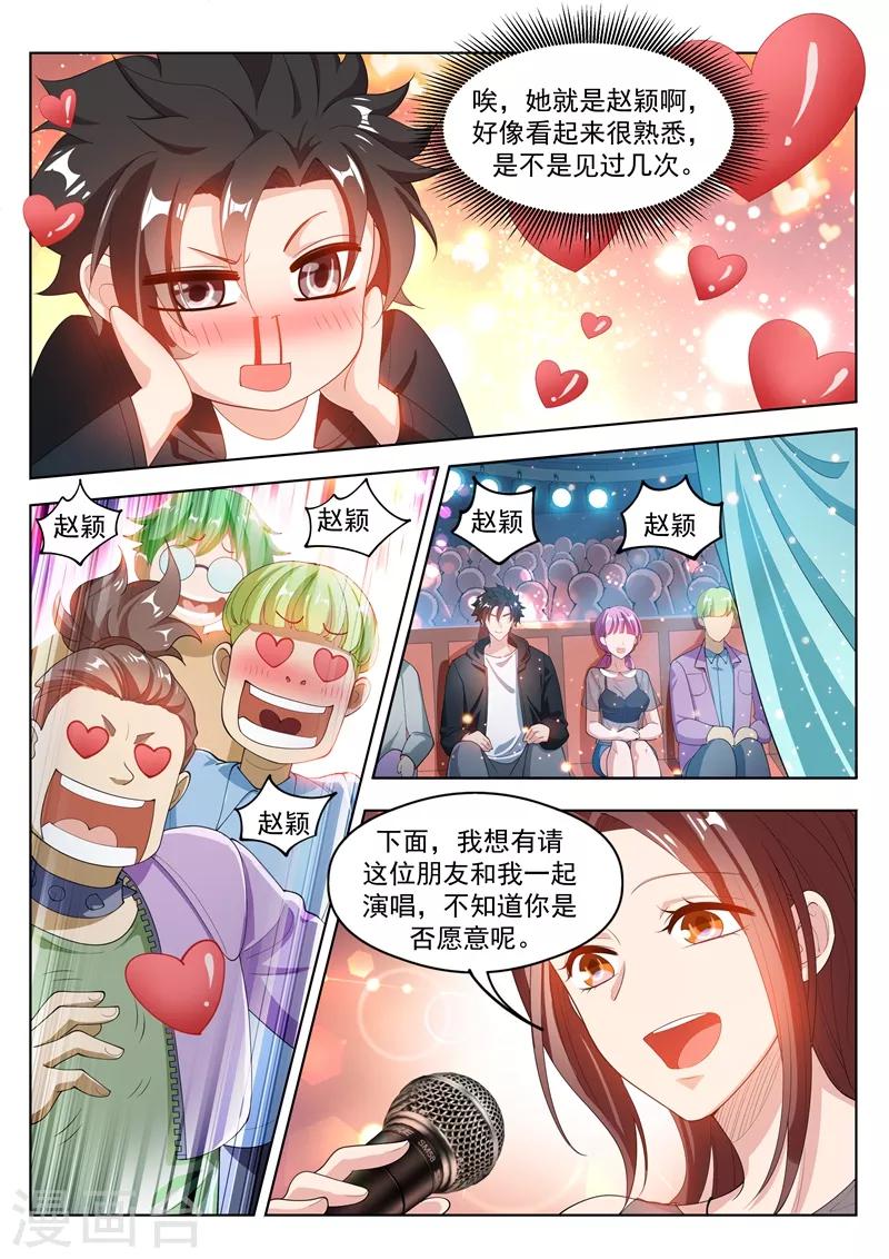 第178话 与美女同台献唱2