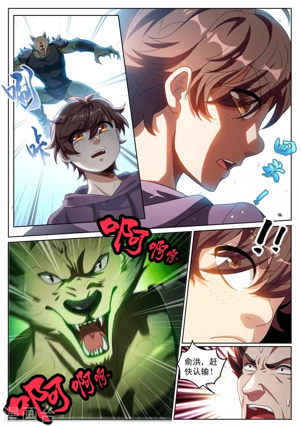 第281话 俞洪快认输！8