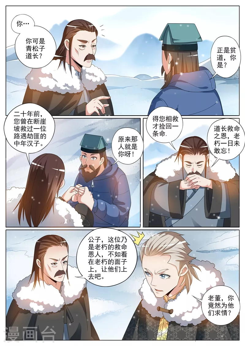 第357话 偶遇天荡山少主4