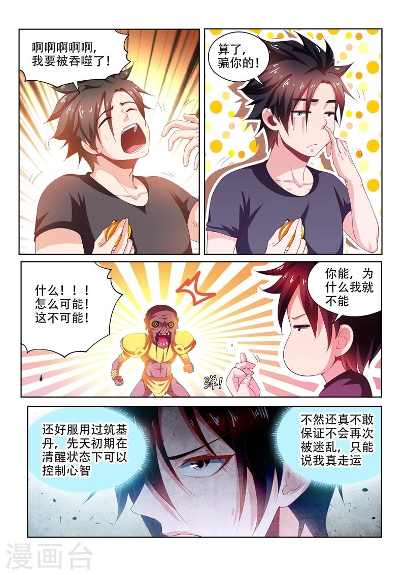第89话 欲望、诱惑6