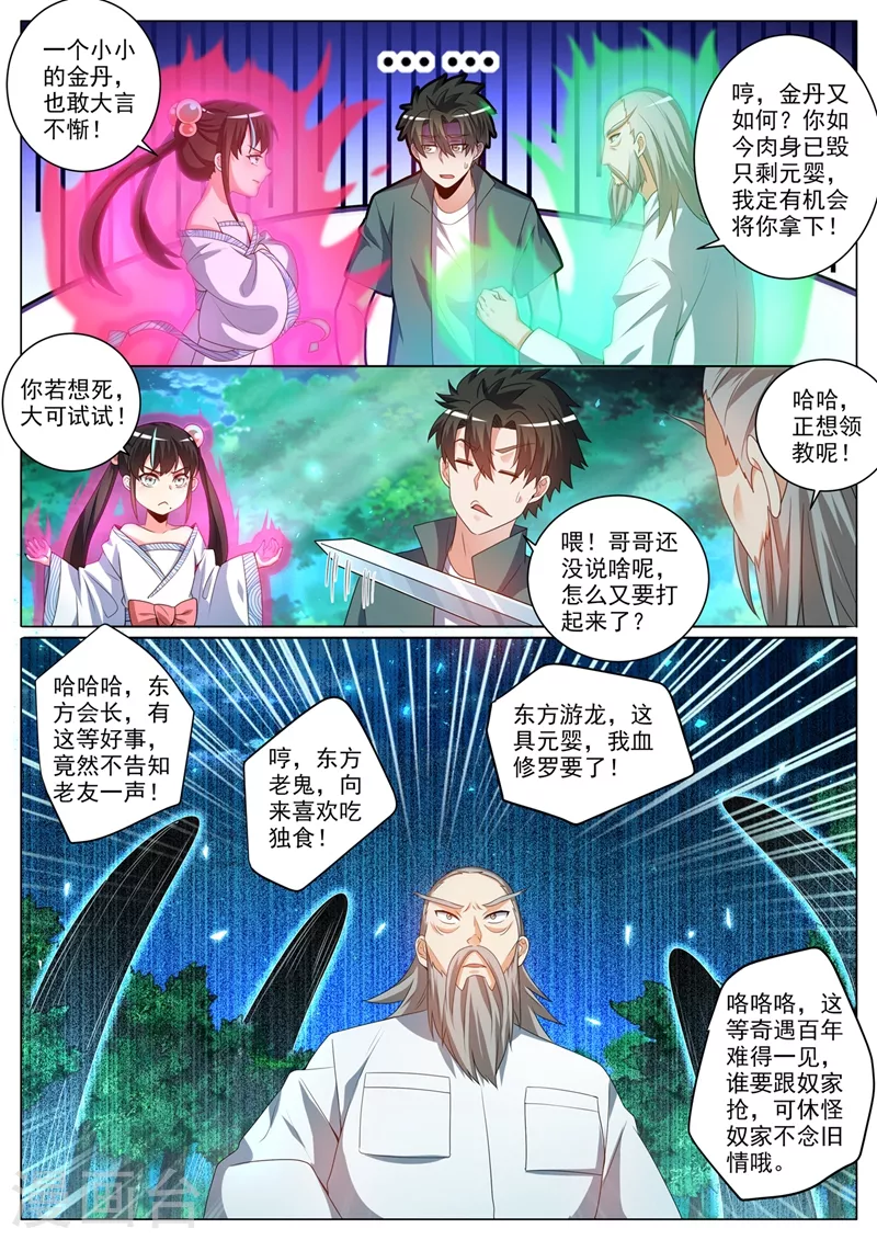 第346话 金丹境又如何2