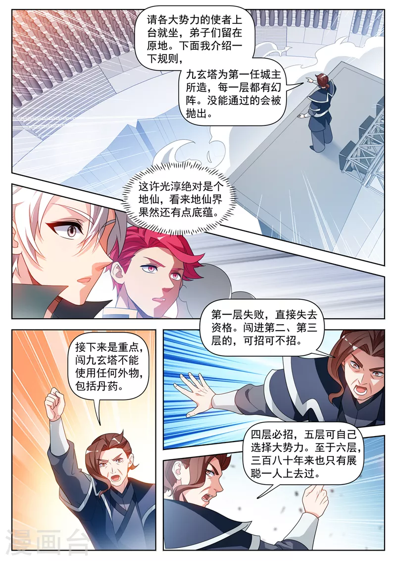 第517话 入塔一搏！6