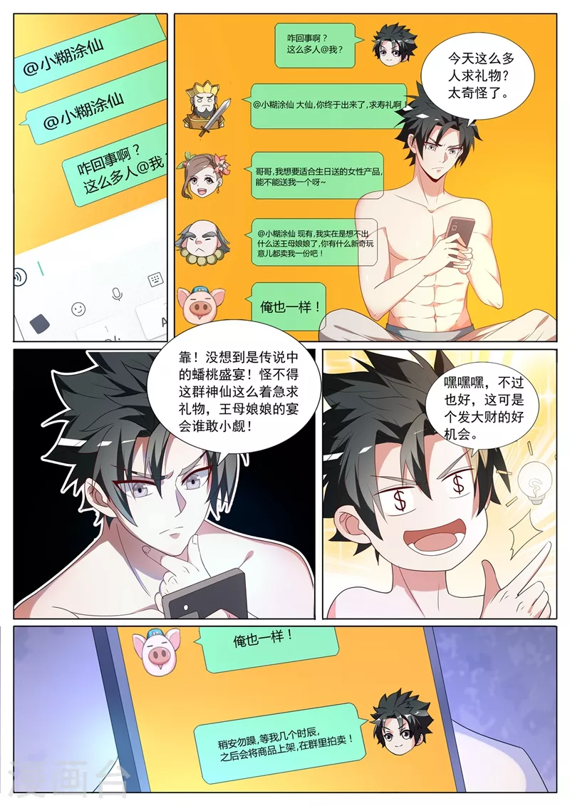 第368话 神仙也送礼7