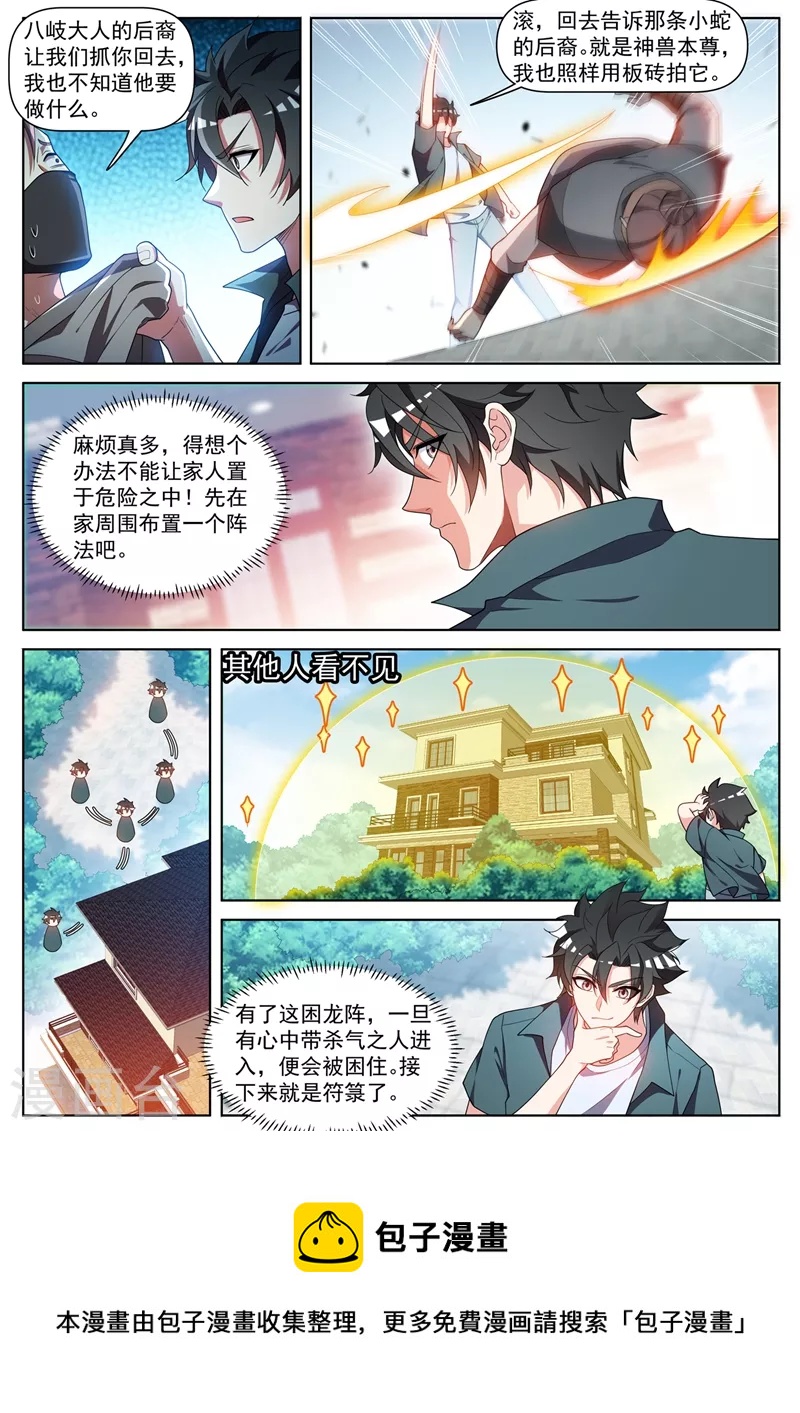 第467话 八岐后裔上门寻仇9