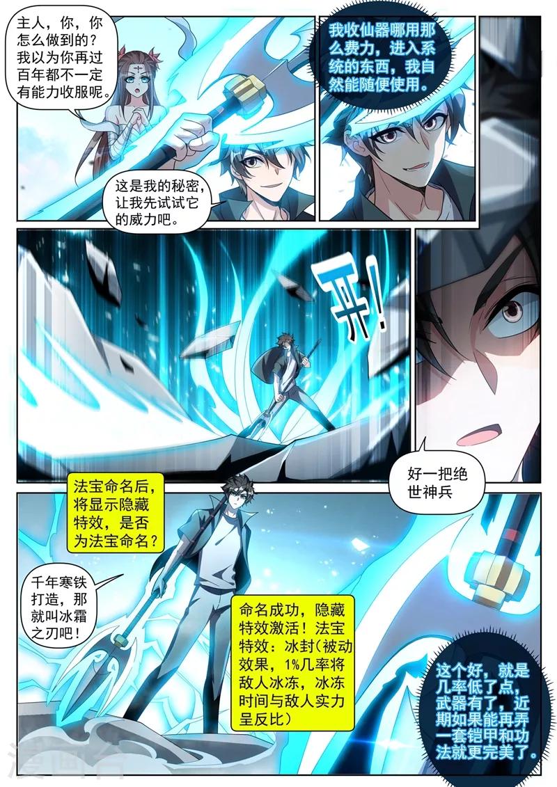 第304话 对不起，慧儿0